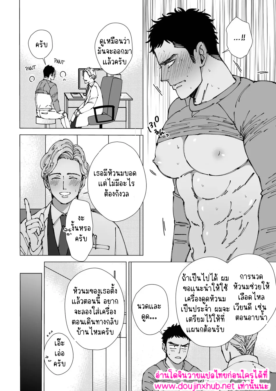 สัมผัสที่ปลายหัว 01-9